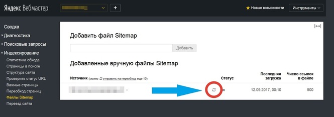 приоритетный переобход Sitemap